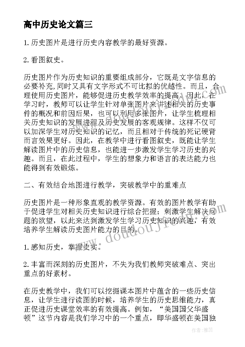 高中历史论文 高中历史论文参考(实用5篇)