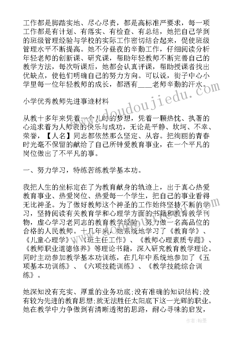 2023年自我事迹介绍(优秀5篇)