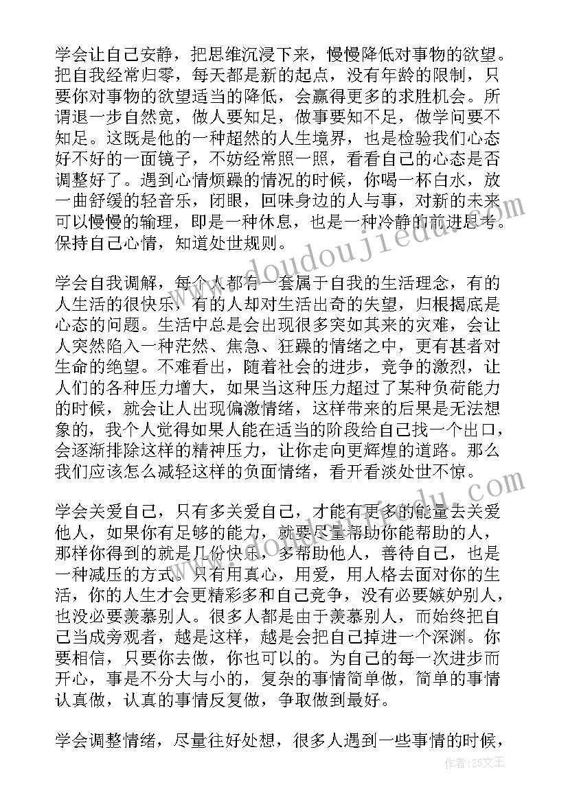 最新情感生活的句子 情感生活感悟文章(优质5篇)