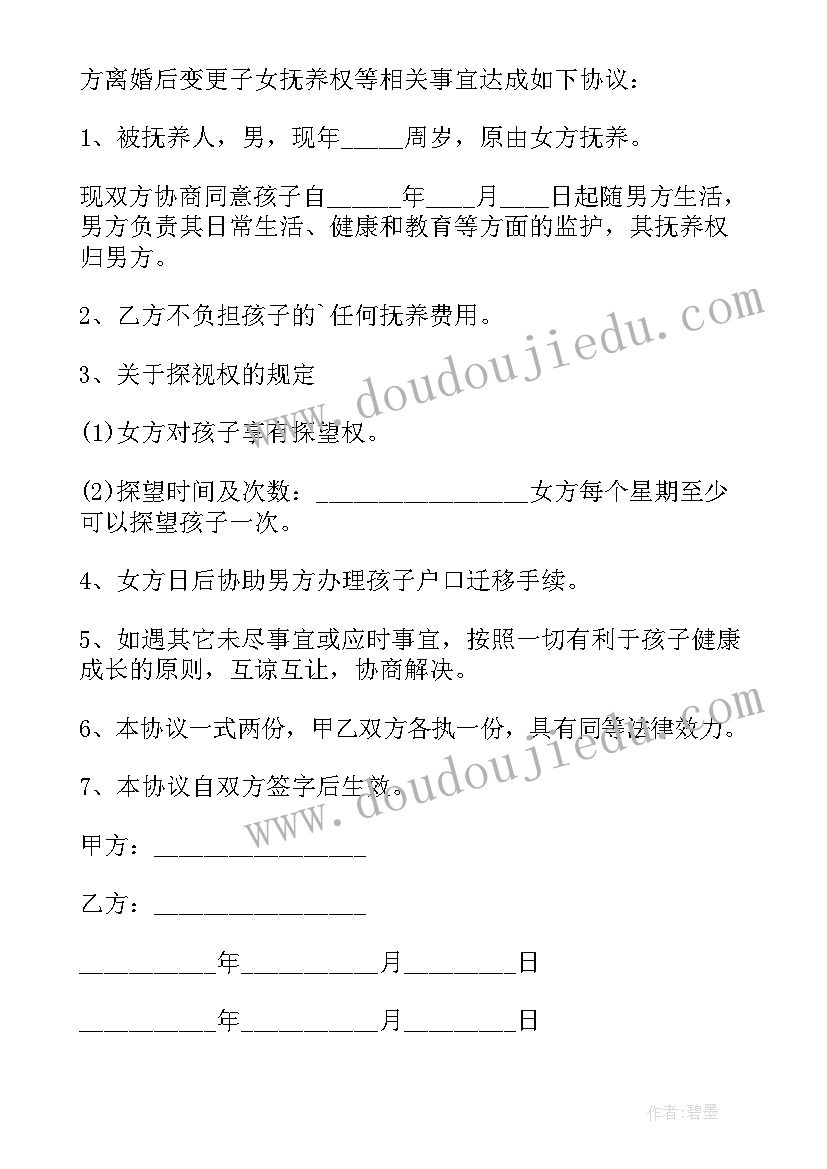 2023年复婚协议书才有效 复婚离婚协议(实用7篇)