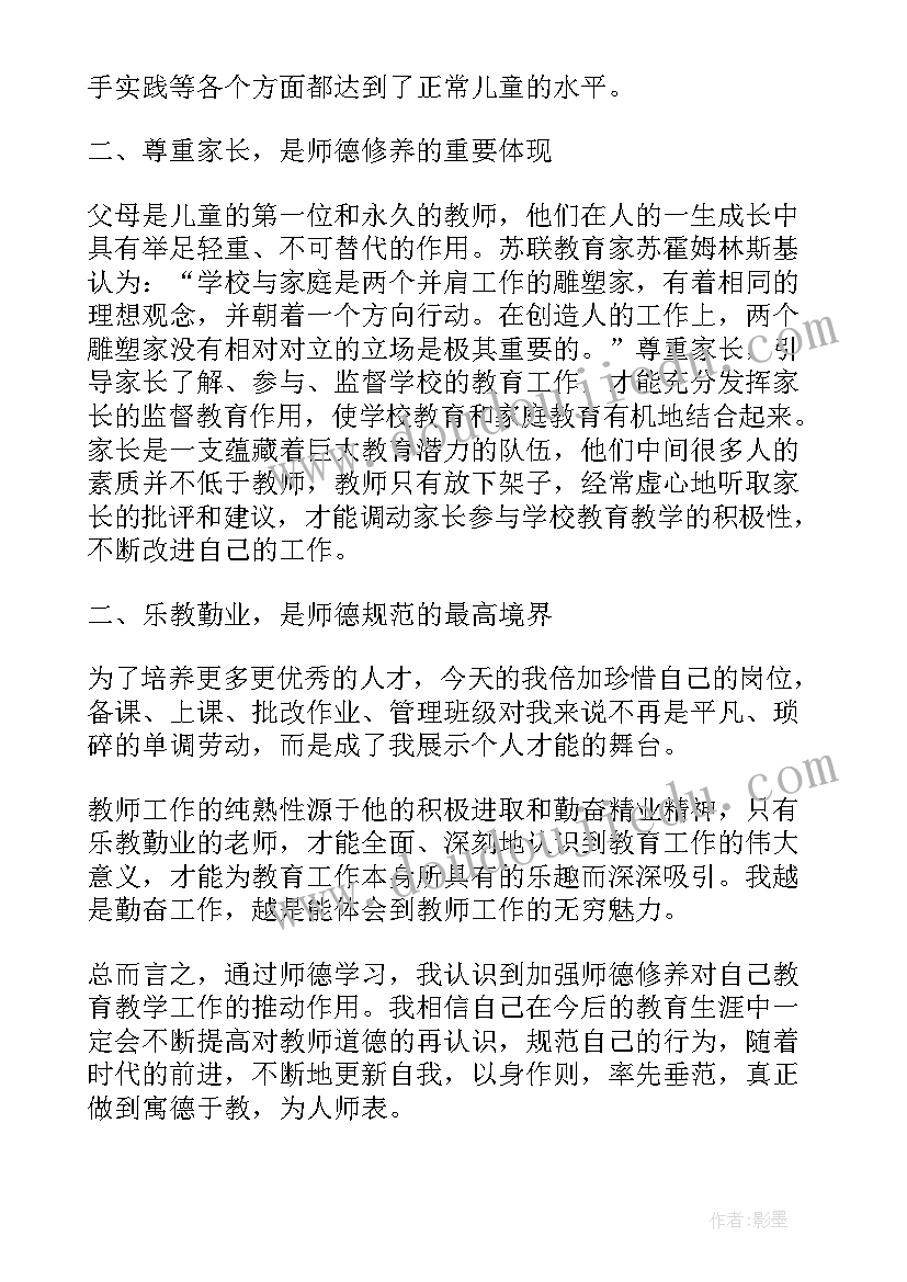 师德师风心得体会幼儿园大班教案 幼儿园大班保育师德师风心得体会(优秀8篇)