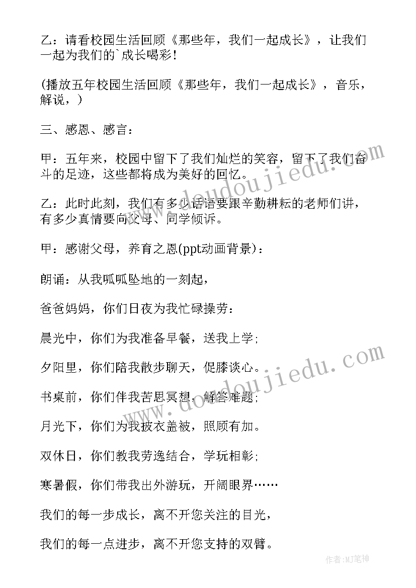 最新毕业典礼开场白小学抒情 小学毕业典礼的开场白(精选7篇)