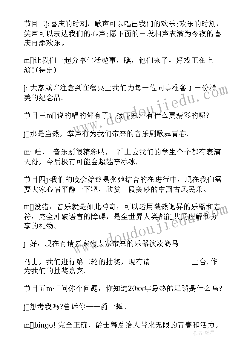 夏季活动主持词(汇总5篇)