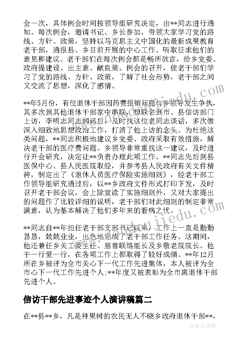 信访干部先进事迹个人演讲稿(优质5篇)