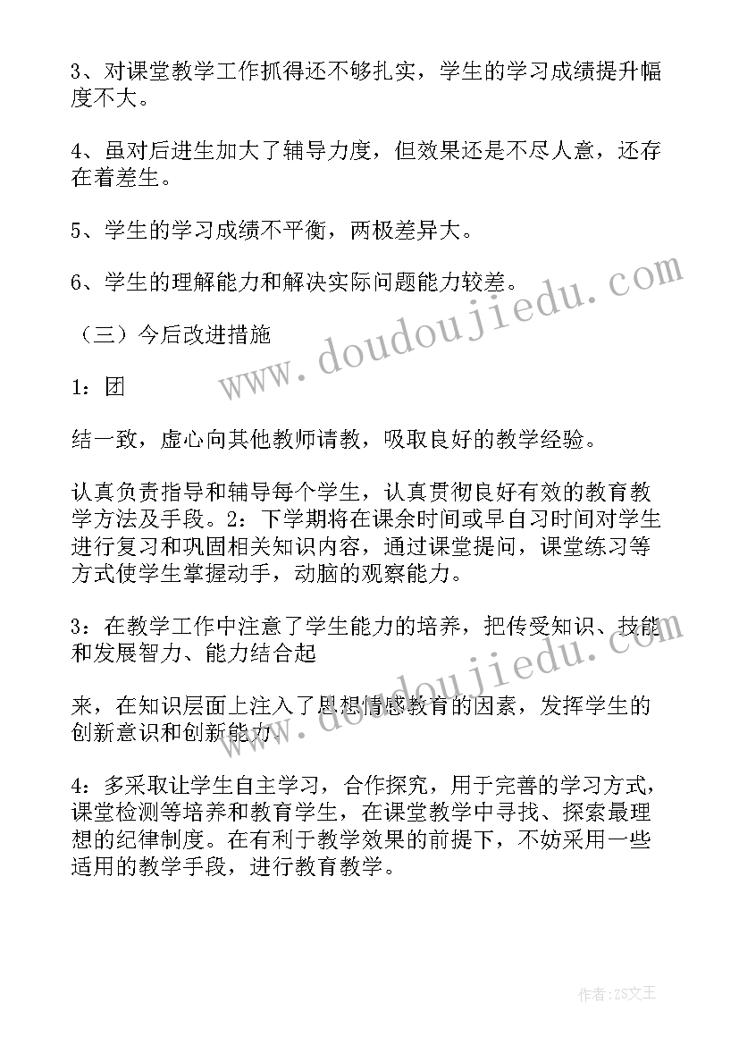 2023年小学教师工作总结今后努力方向(通用5篇)