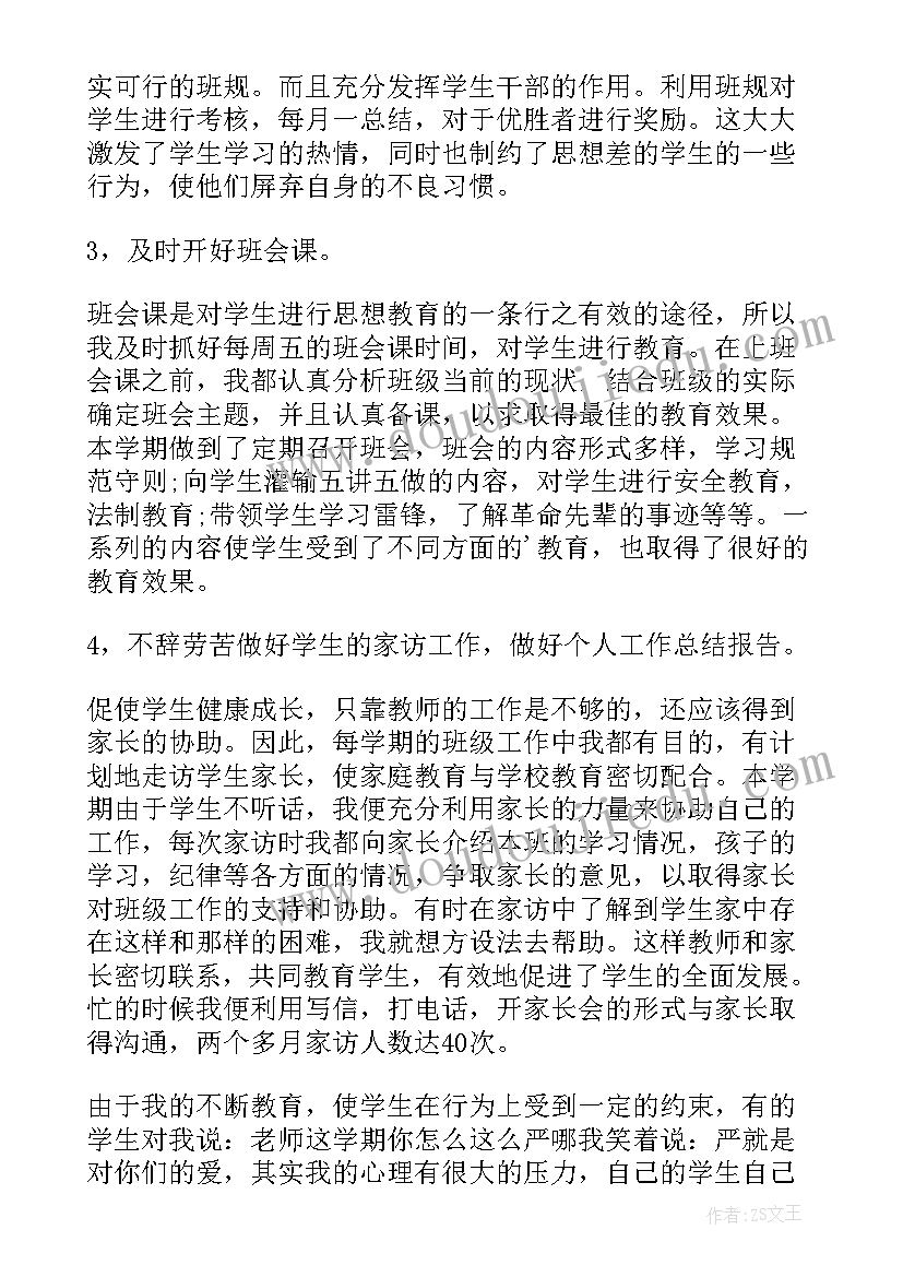 2023年小学教师工作总结今后努力方向(通用5篇)