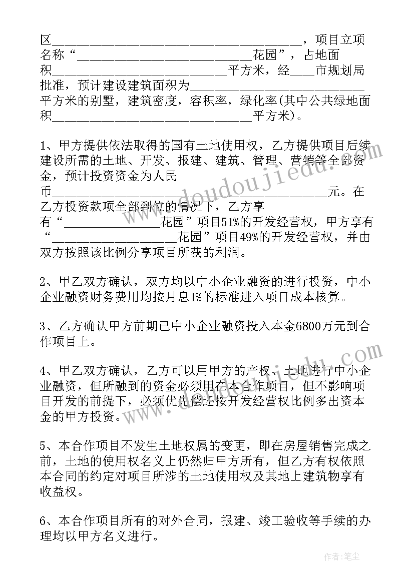 最新合作模式方案(精选5篇)