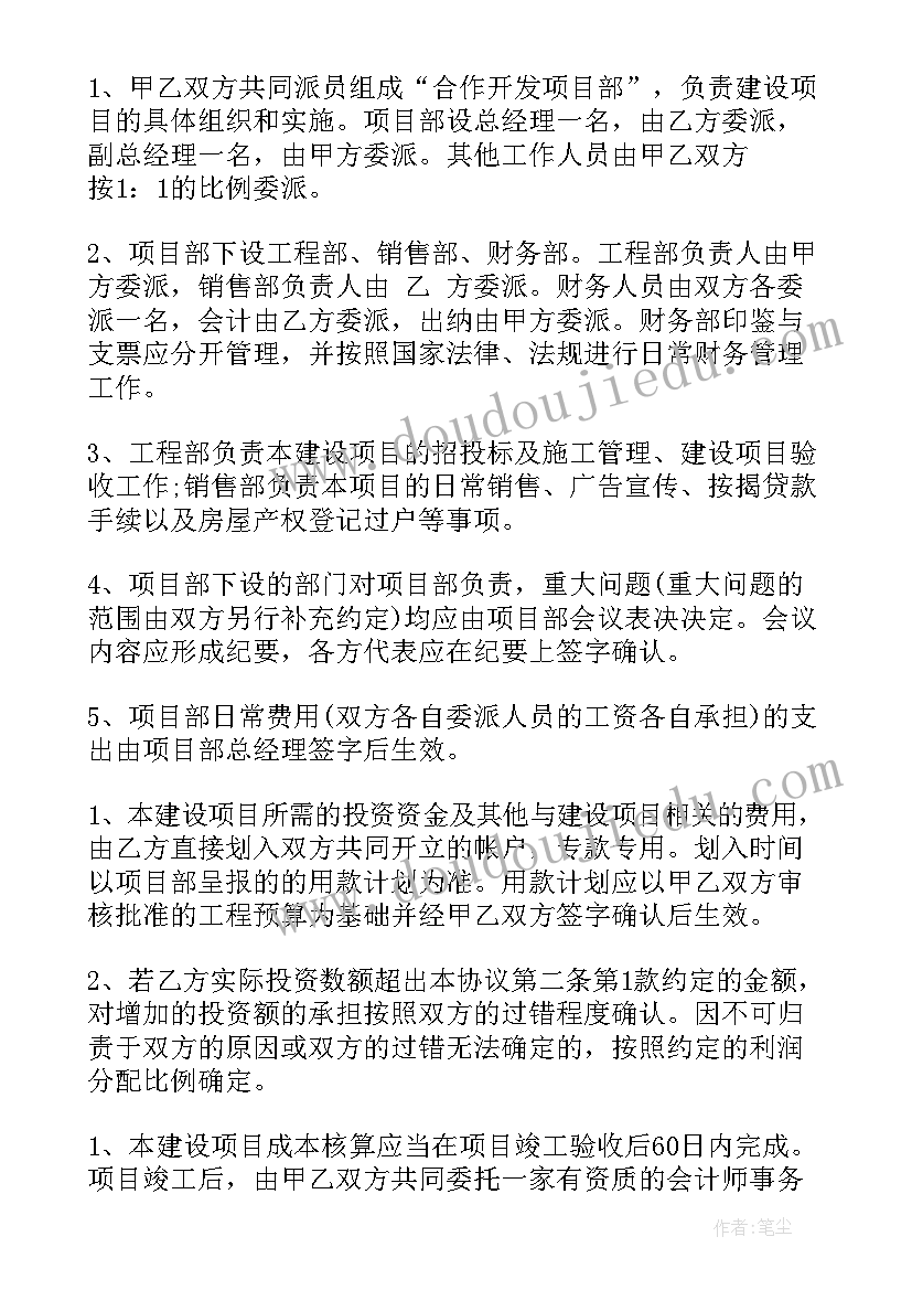 最新合作模式方案(精选5篇)