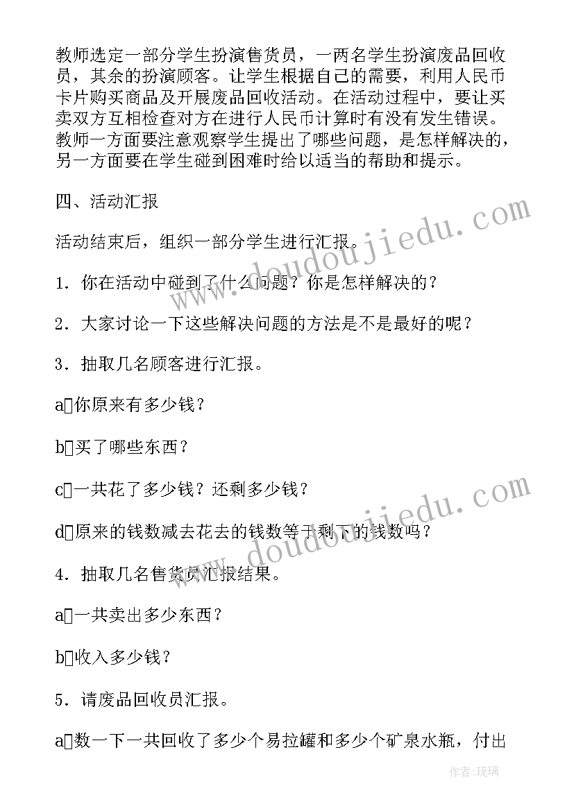 最新浙江版一年级综合实践活动教案设计 小学一年级综合实践活动教案(优质5篇)