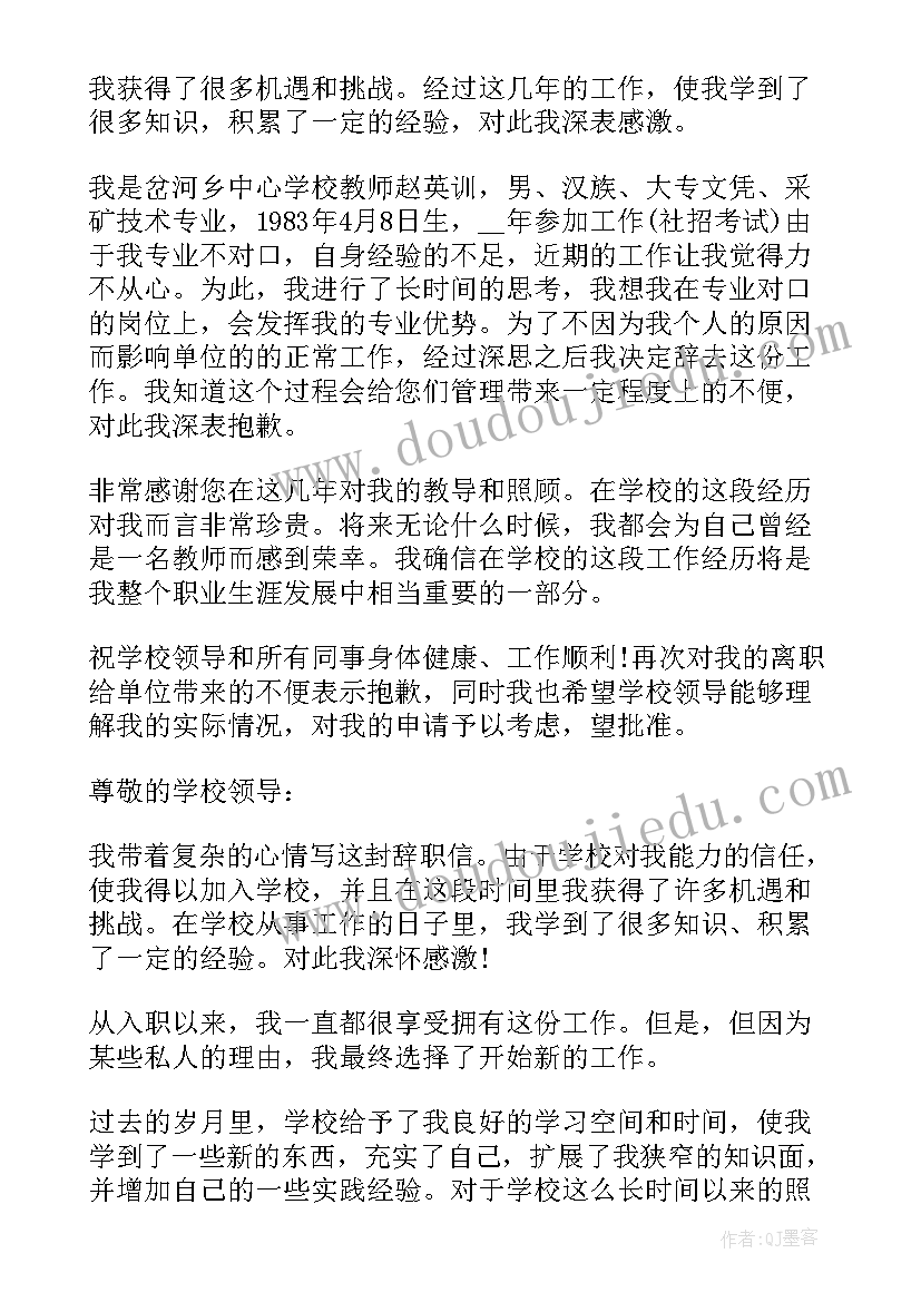 最新教师辞职申请书 简单教师辞职申请书(汇总7篇)