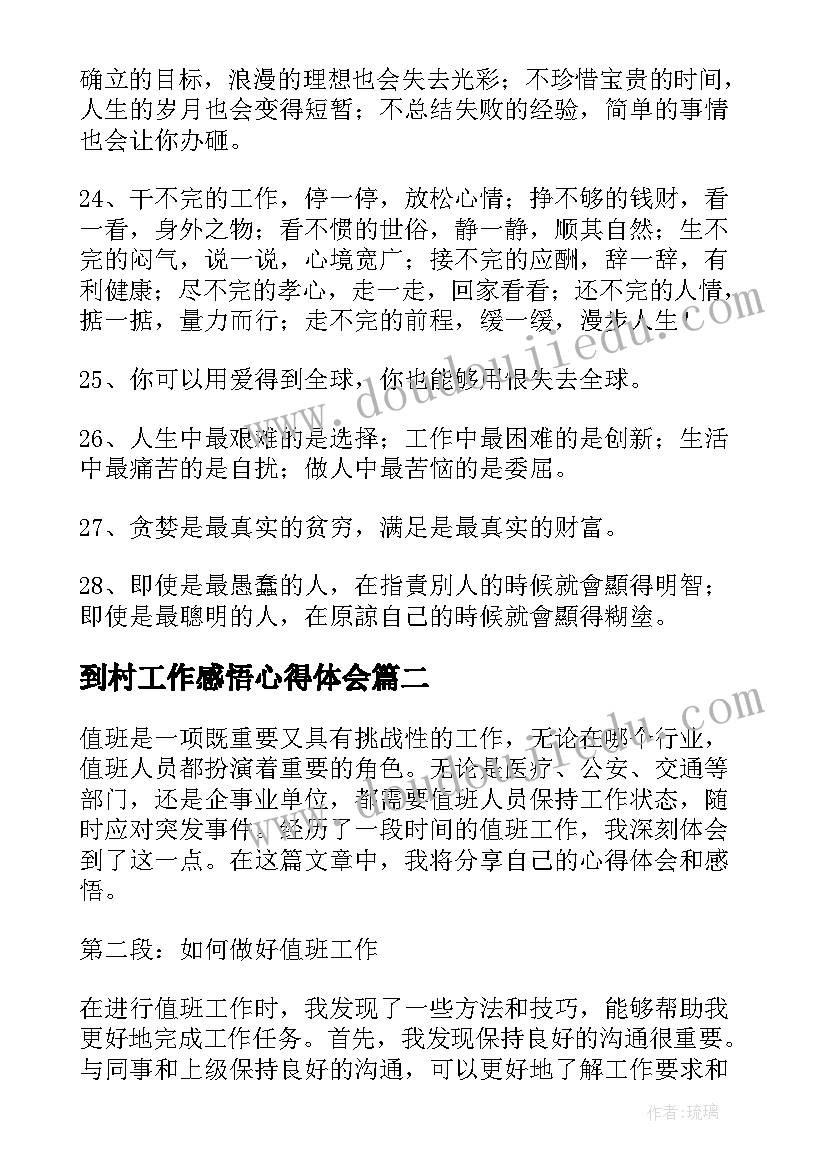 到村工作感悟心得体会(实用6篇)