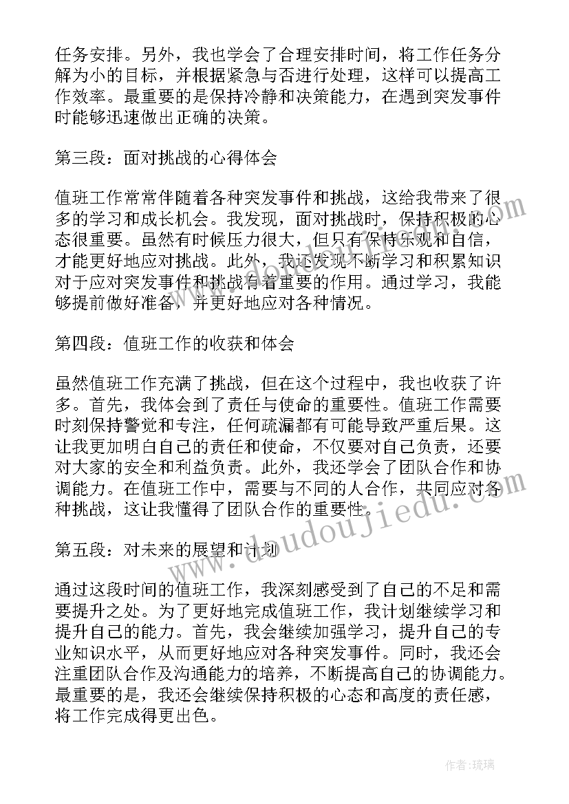 到村工作感悟心得体会(实用6篇)