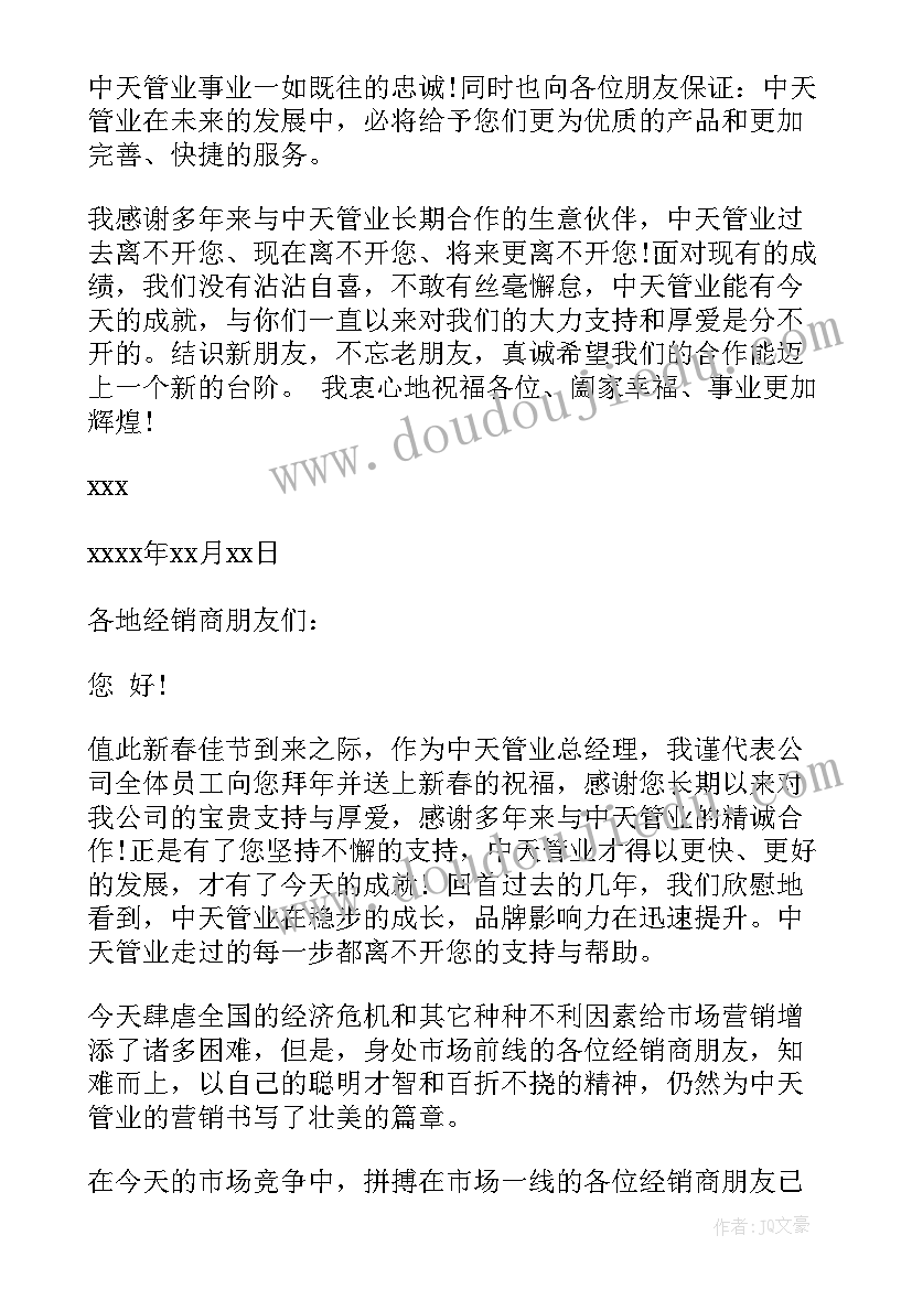 致经销商的感谢信(精选10篇)