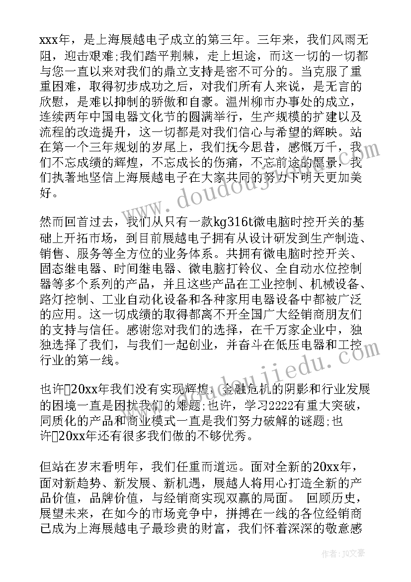 致经销商的感谢信(精选10篇)