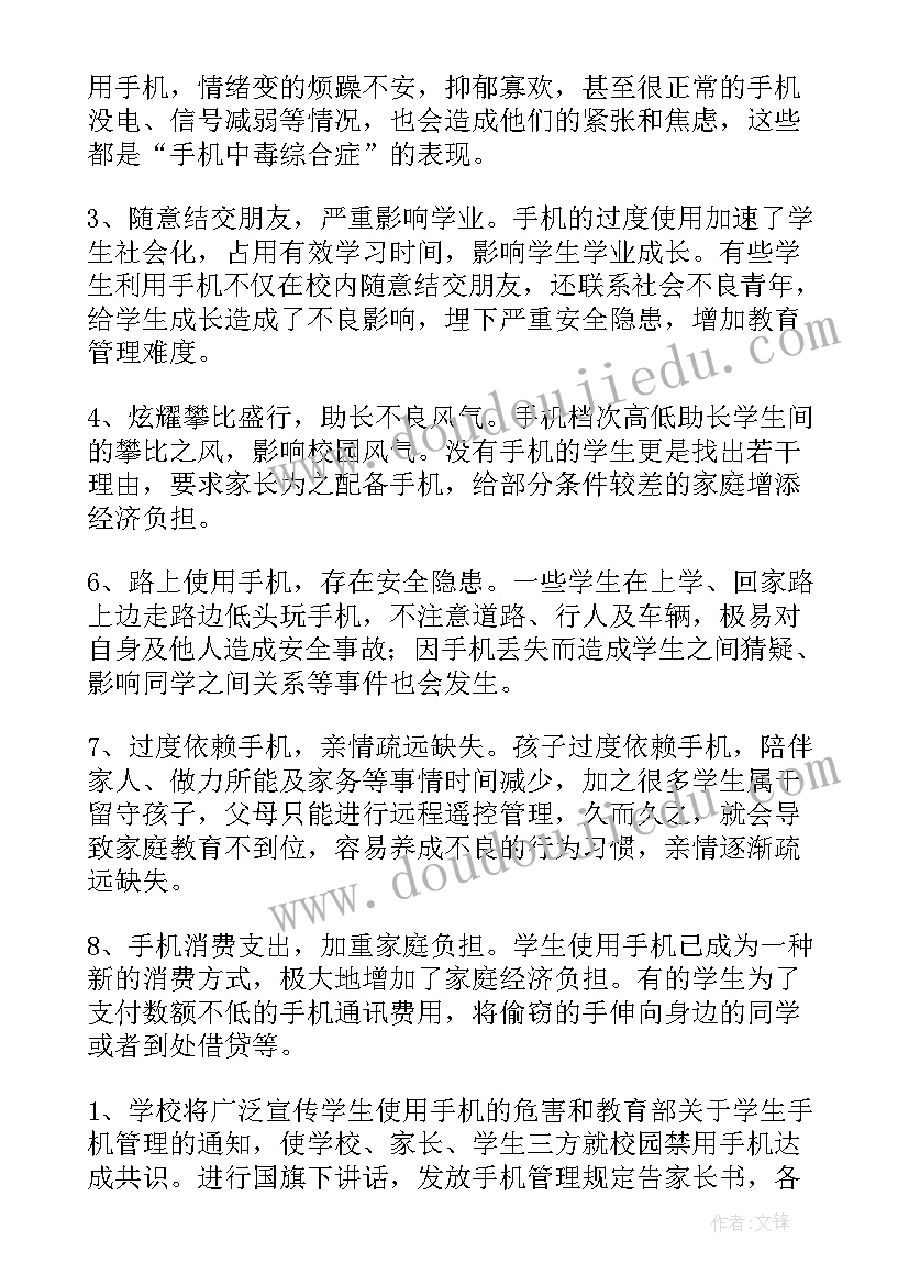 最新公司配备手机管理制度 使用公司手机管理方案优选(优质5篇)