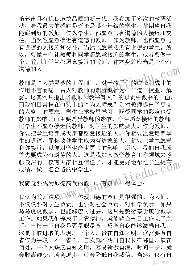 2023年师德师风专题会议记录(优质5篇)