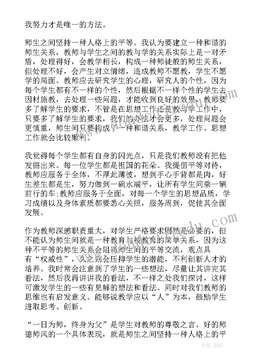 2023年师德师风专题会议记录(优质5篇)