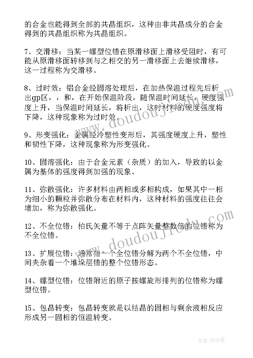 2023年对材料科学基础的感悟与认识 材料科学基础名词解释(实用5篇)