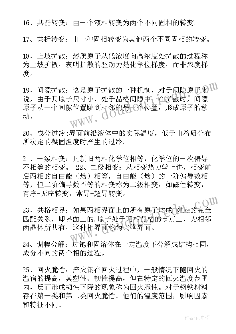 2023年对材料科学基础的感悟与认识 材料科学基础名词解释(实用5篇)