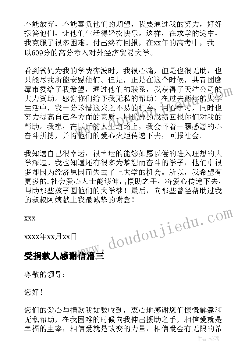 受捐款人感谢信(汇总9篇)