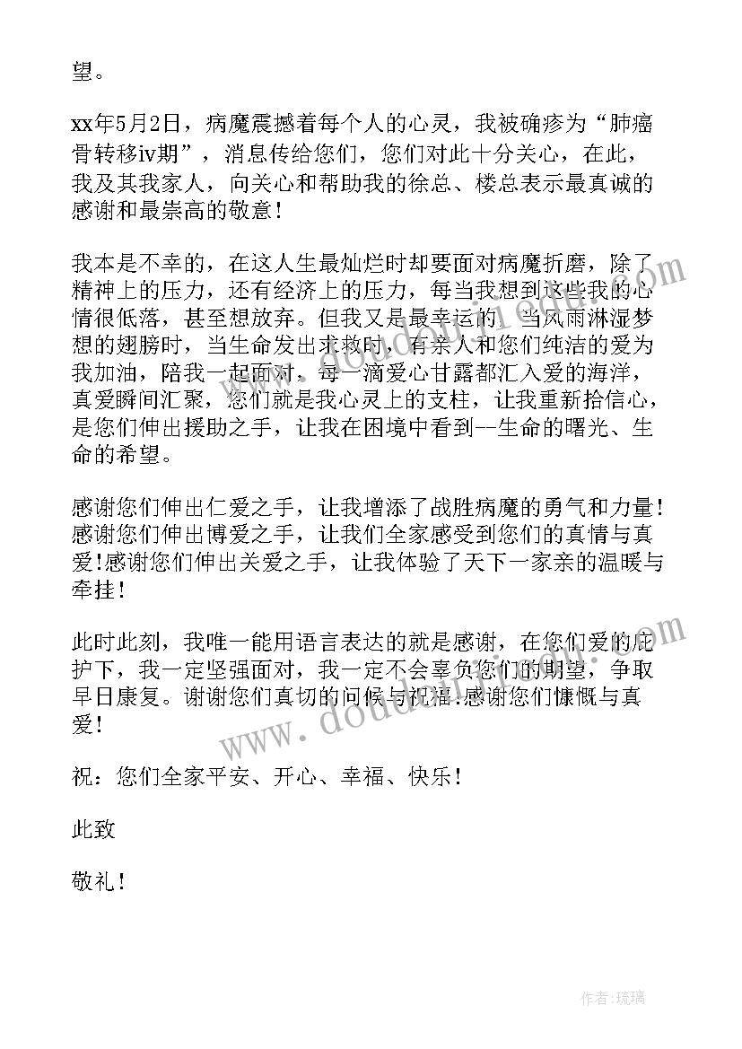 受捐款人感谢信(汇总9篇)