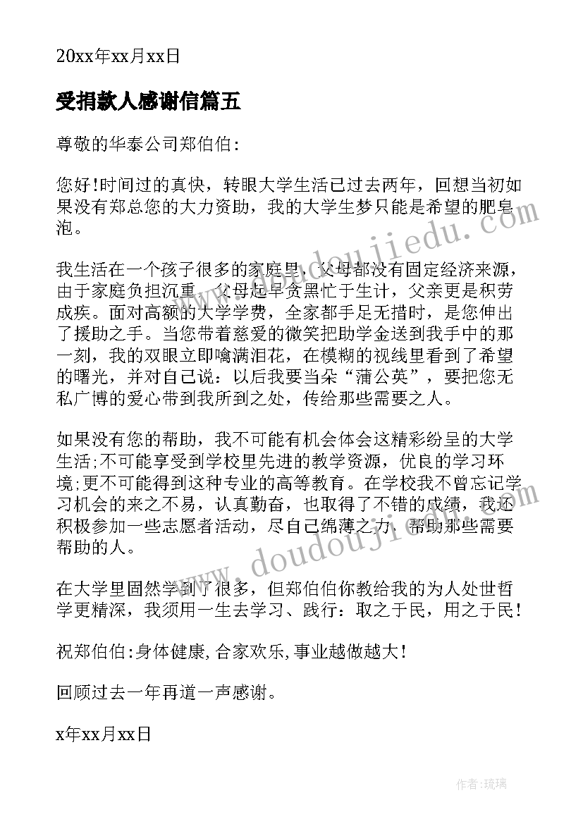 受捐款人感谢信(汇总9篇)