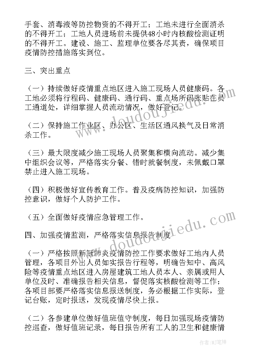 疫情防控方案和应急预案参考文件(大全9篇)