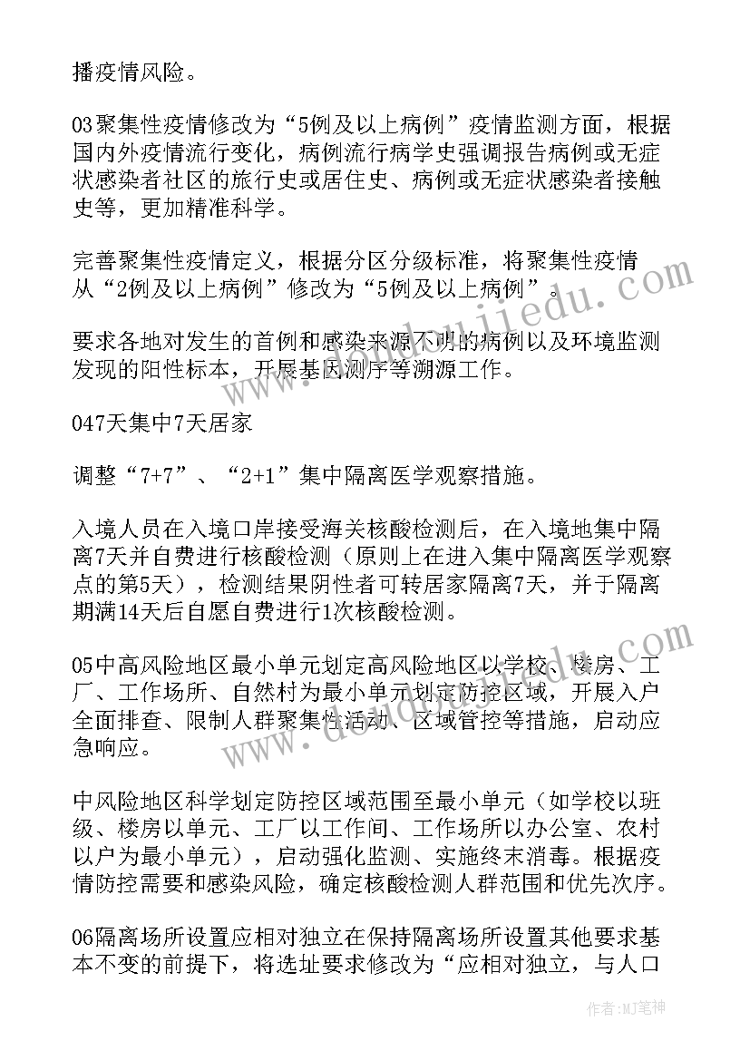 疫情防控方案和应急预案参考文件(大全9篇)