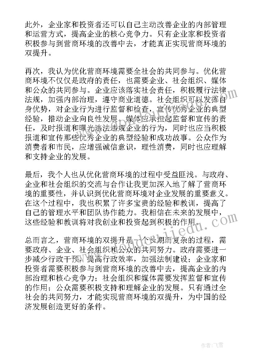 最新优化营商环境表态发言题目(大全6篇)