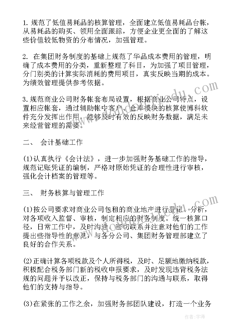 2023年财务试用期满个人工作总结(优质5篇)