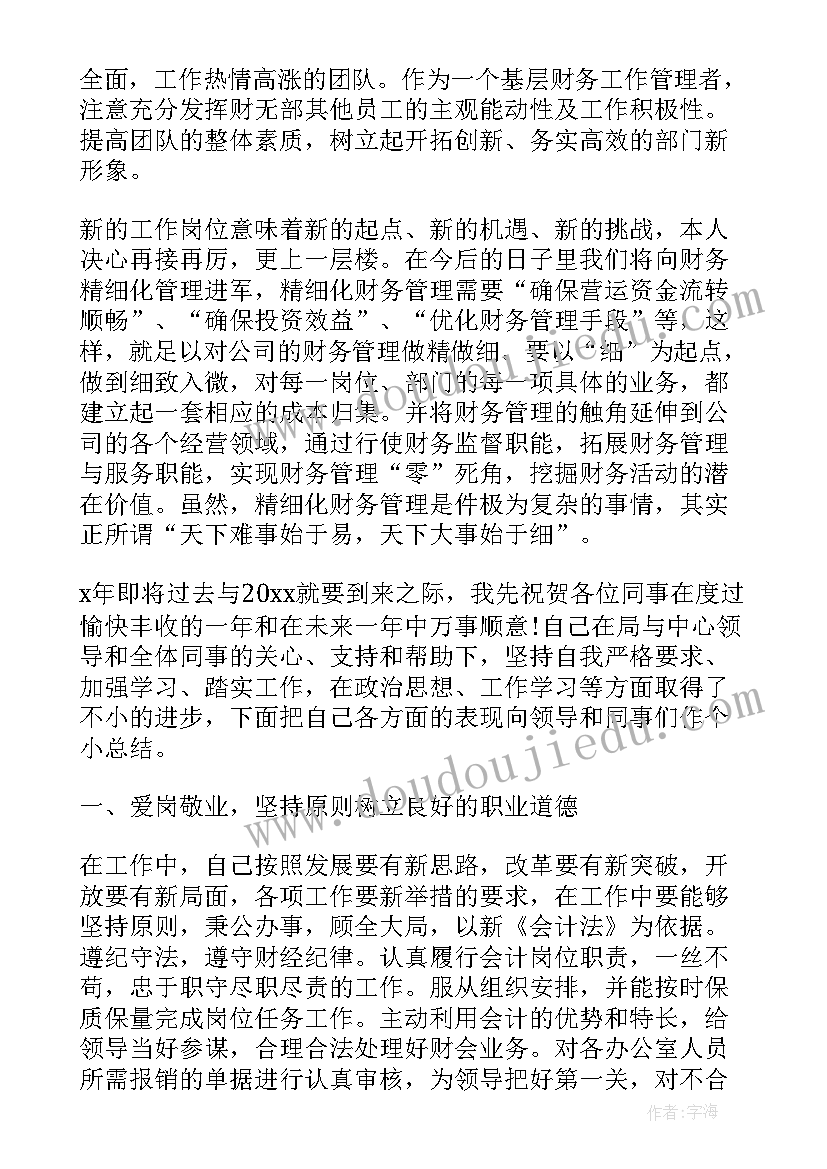 2023年财务试用期满个人工作总结(优质5篇)