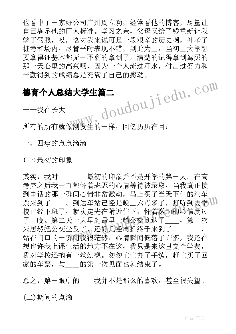 2023年德育个人总结大学生 大学生个人德育总结(大全5篇)