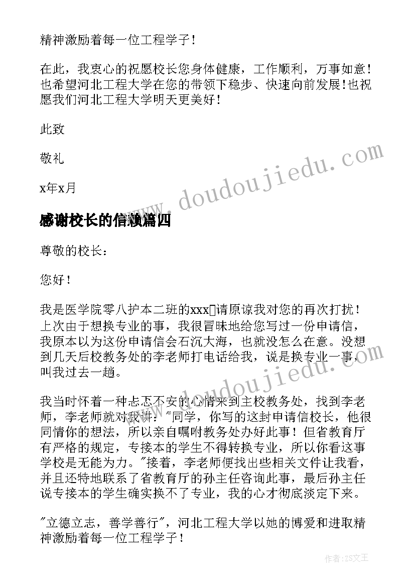 2023年感谢校长的信赖 给校长的感谢信(优质9篇)