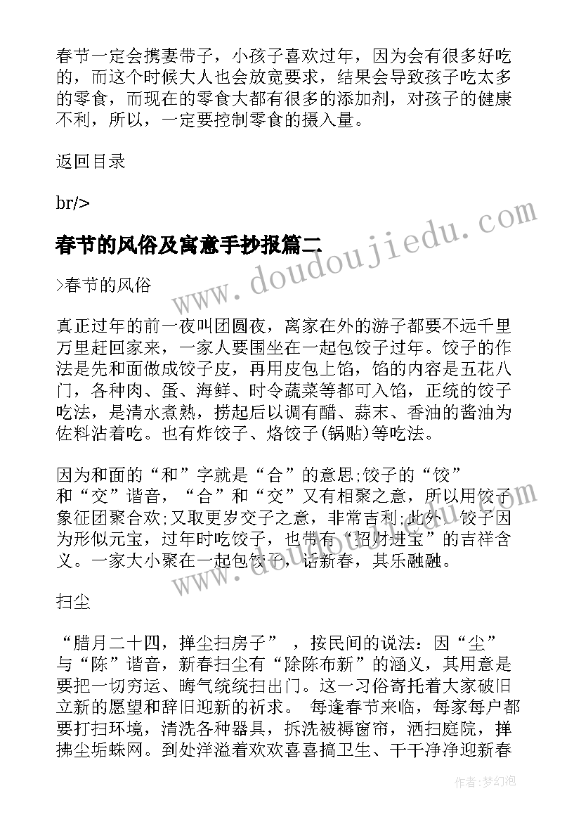 最新春节的风俗及寓意手抄报 春节的风俗及寓意(汇总5篇)