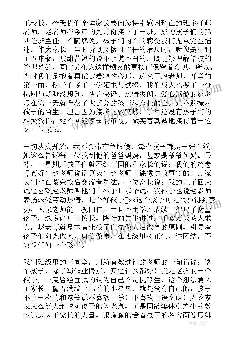 最新致谢校长的一封信 致校长的感谢信(优秀9篇)