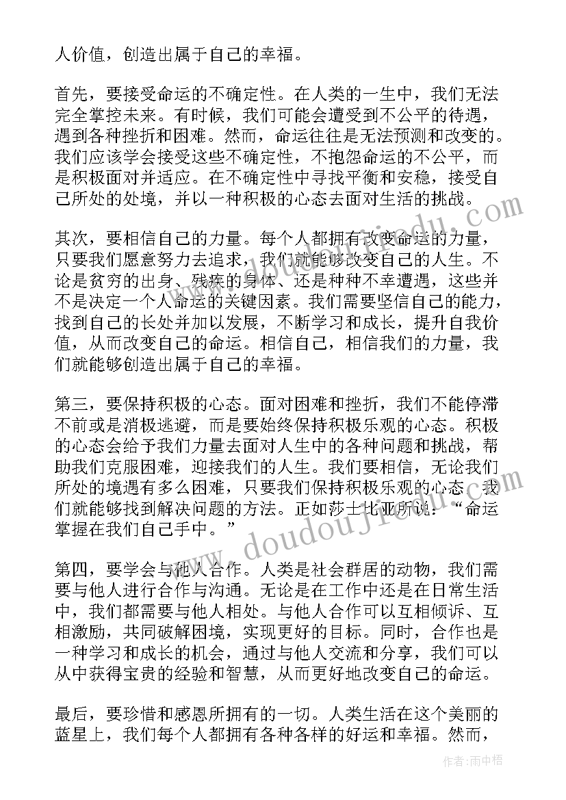 2023年人类命运共同体 人类命运心得体会(汇总7篇)