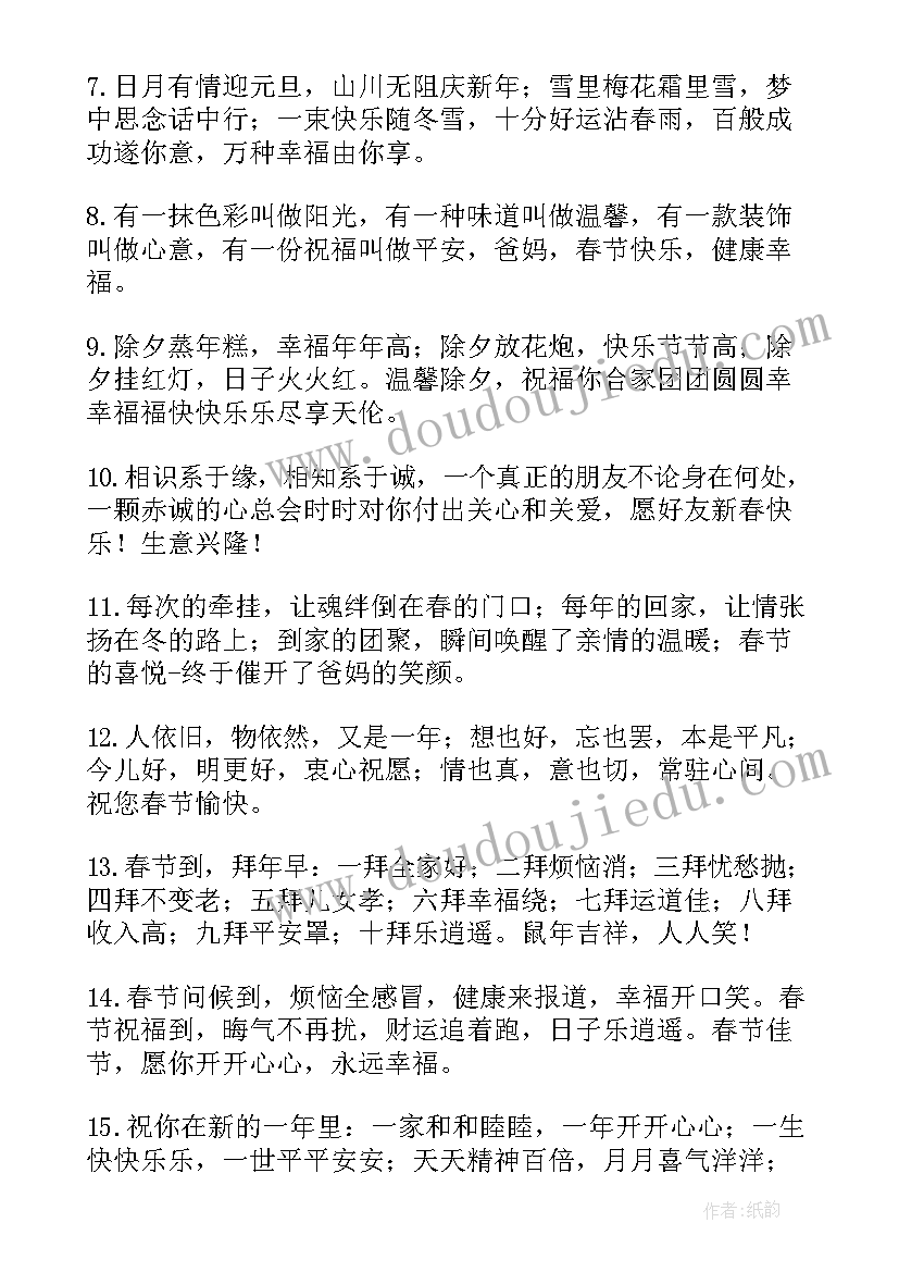 2023年长辈春节拜年祝福语 春节给长辈的拜年短信祝福语(实用5篇)