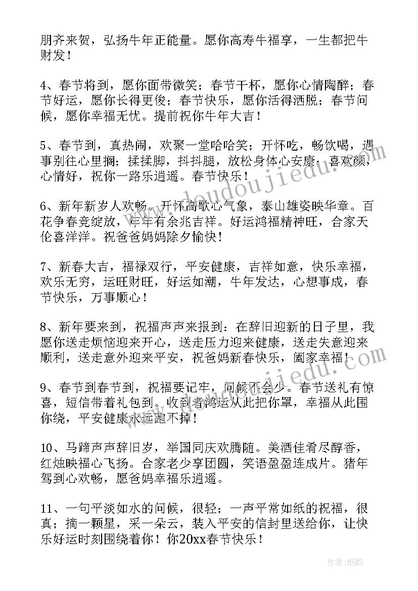 2023年长辈春节拜年祝福语 春节给长辈的拜年短信祝福语(实用5篇)