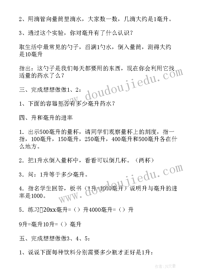 2023年四年级数学电子教案北师大版 四年级数学教案(优秀6篇)