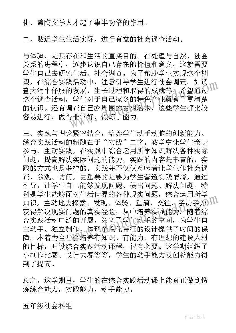 最新一年级综合实践工作总结 五年级综合实践工作总结(优质7篇)