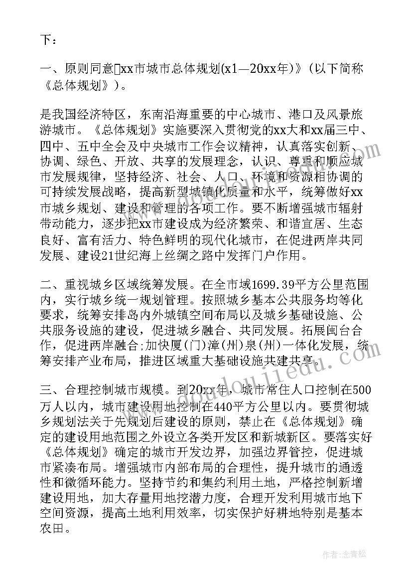 最新城市总体规划(精选5篇)