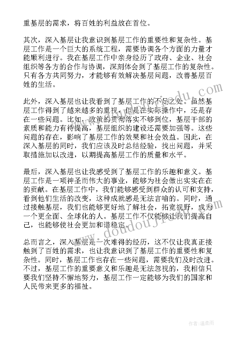 2023年深入基层体察民情调研报告(精选7篇)