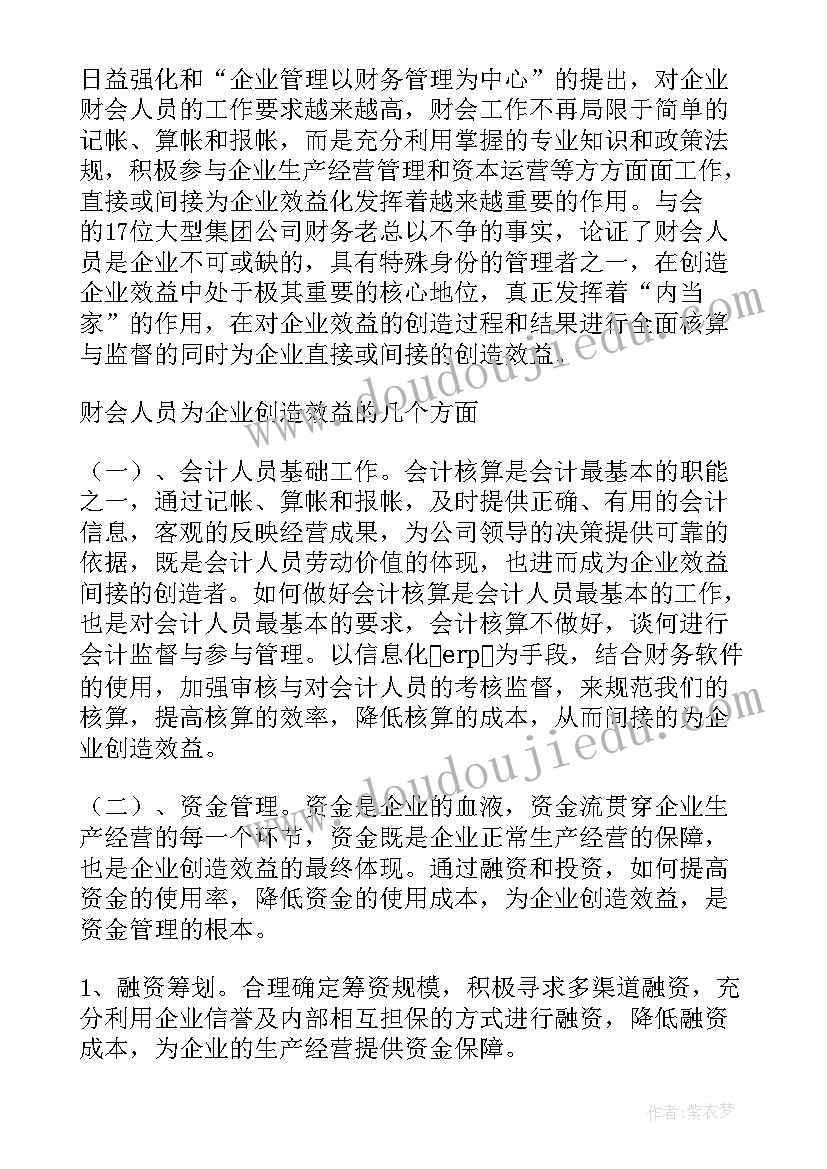 2023年企业财务会计实训报告心得体会 企业财务会计实习报告(模板5篇)