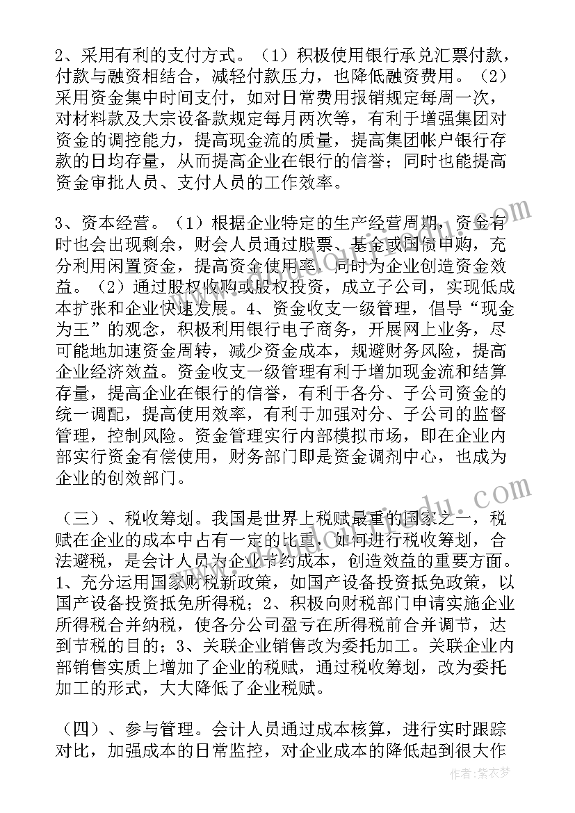 2023年企业财务会计实训报告心得体会 企业财务会计实习报告(模板5篇)