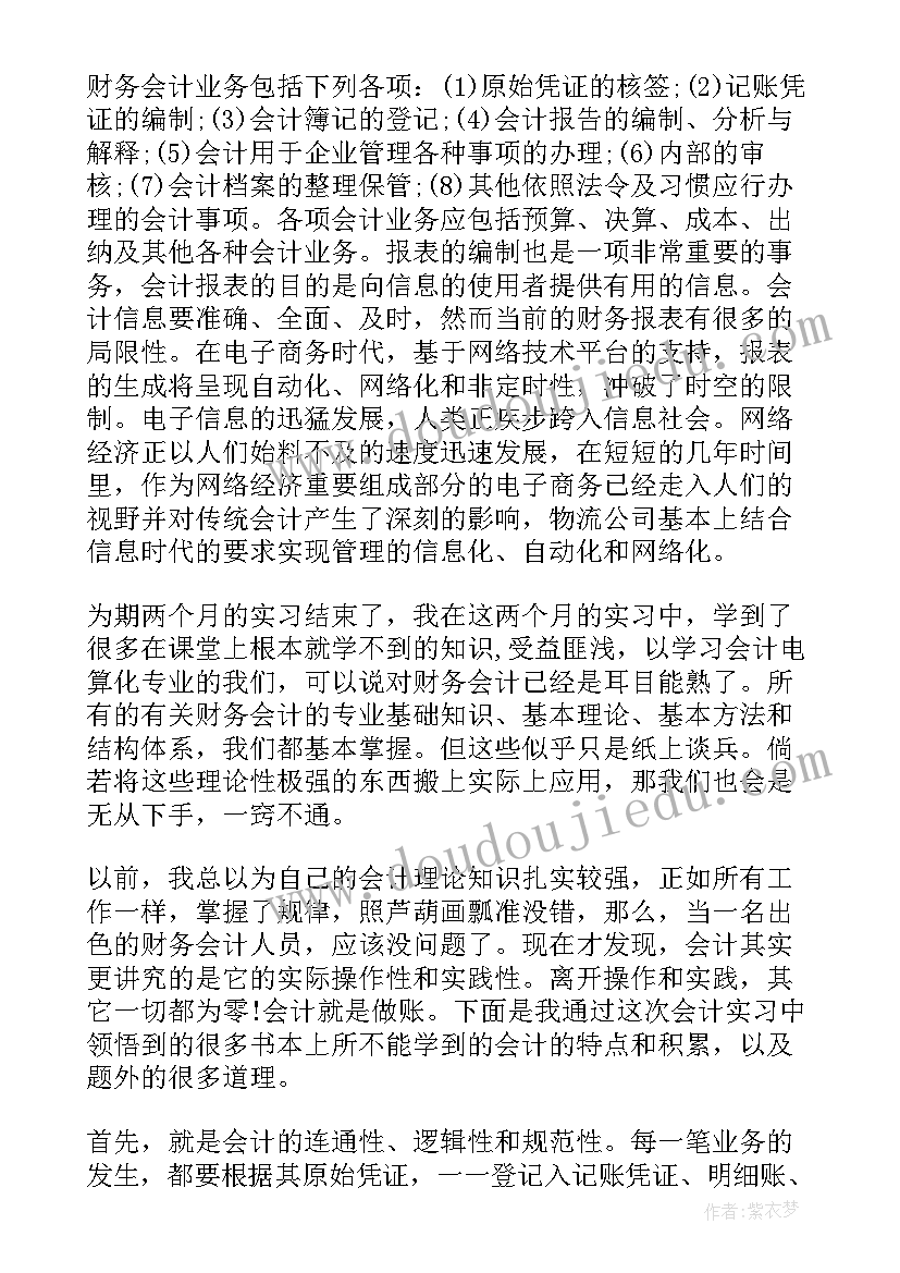 2023年企业财务会计实训报告心得体会 企业财务会计实习报告(模板5篇)