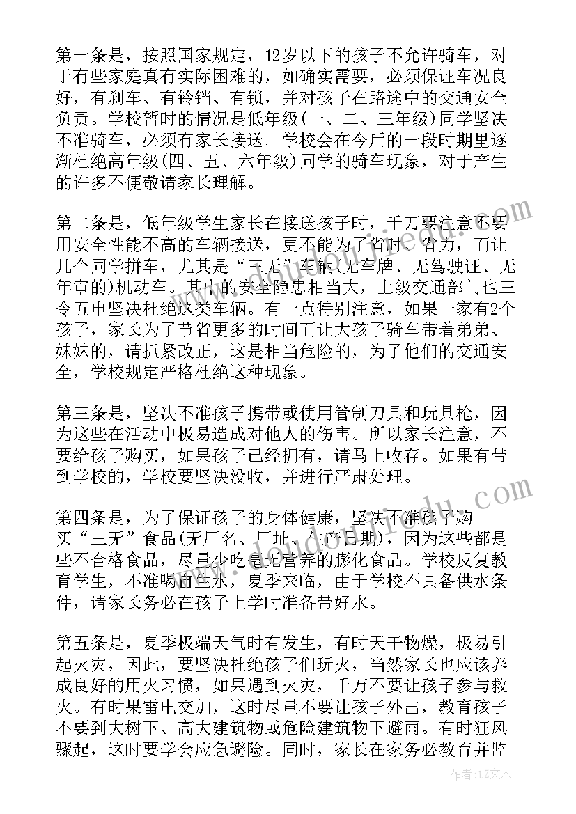 园长暑假安全家长会发言稿 暑假安全教育家长会发言稿(通用5篇)