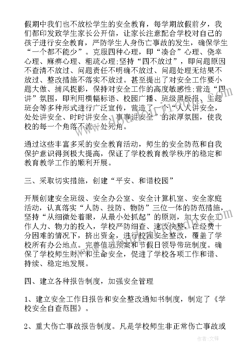 最新安全应急体会与感悟(优质5篇)