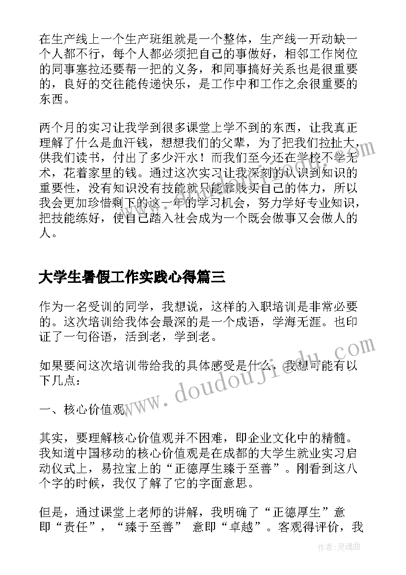 大学生暑假工作实践心得(优秀9篇)