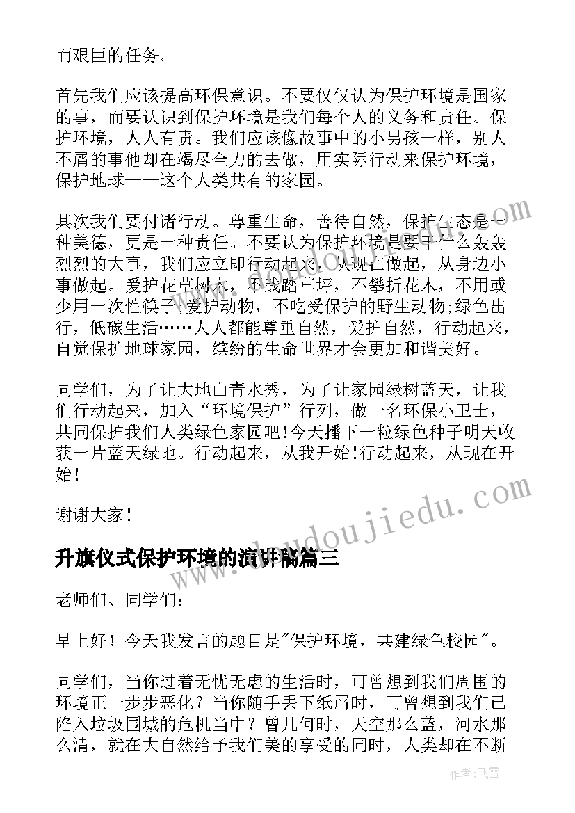 2023年升旗仪式保护环境的演讲稿(通用9篇)