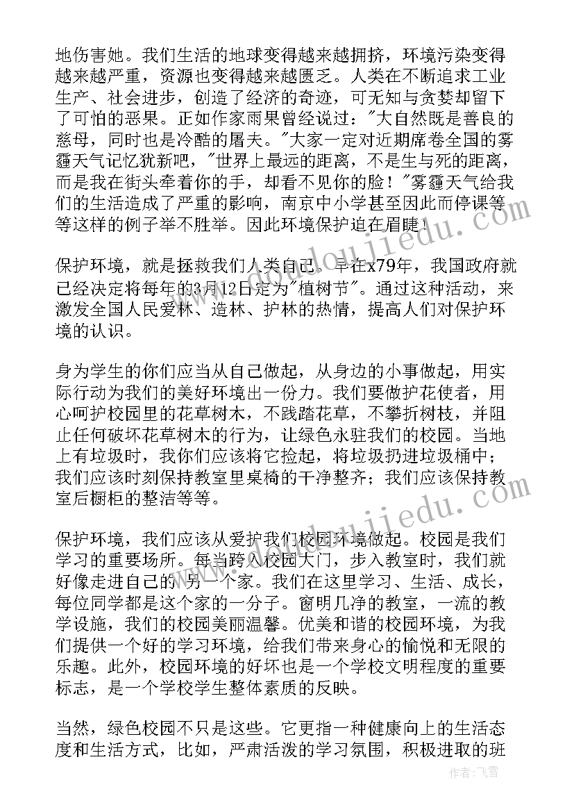 2023年升旗仪式保护环境的演讲稿(通用9篇)